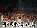 神々の棲む島　バリ島
