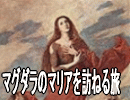 マグダラのマリアを訪ねる旅