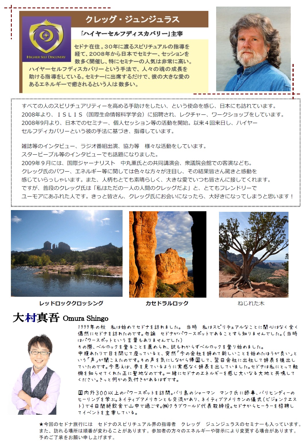 セドナスペシャリスト 大村真吾と行くセドナ６日間 株式会社クラブワールド