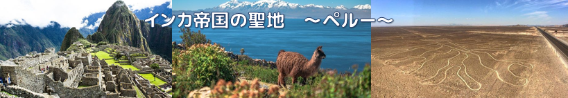 2019年4月マチュピチュ・ウユニ塩湖ツアー説明会