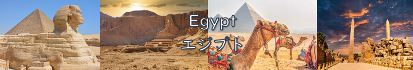 ピラミッド・ナイル河クルーズ 古代の叡知を感じる旅