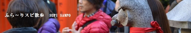 大村真吾のすぴ散歩