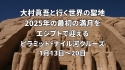 2024年3月26日出発インドが呼んでいる!サイババはそこにいる プッタパルティ・シルディ＆アムリタの奇跡 マイソール巡礼