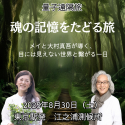 2025年8月30日メイと大村真吾が導く、 目には見えない世界と繋がる一日～江之浦測候所～1dayツアー